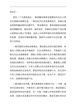 在中心组乡村振兴专题研讨会上的交流发言.doc