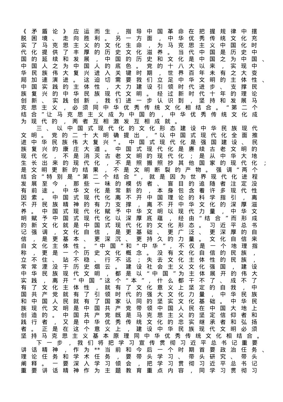 在中心组专题学习文化传承发展座谈会精神时的研讨发言材料.doc_第2页