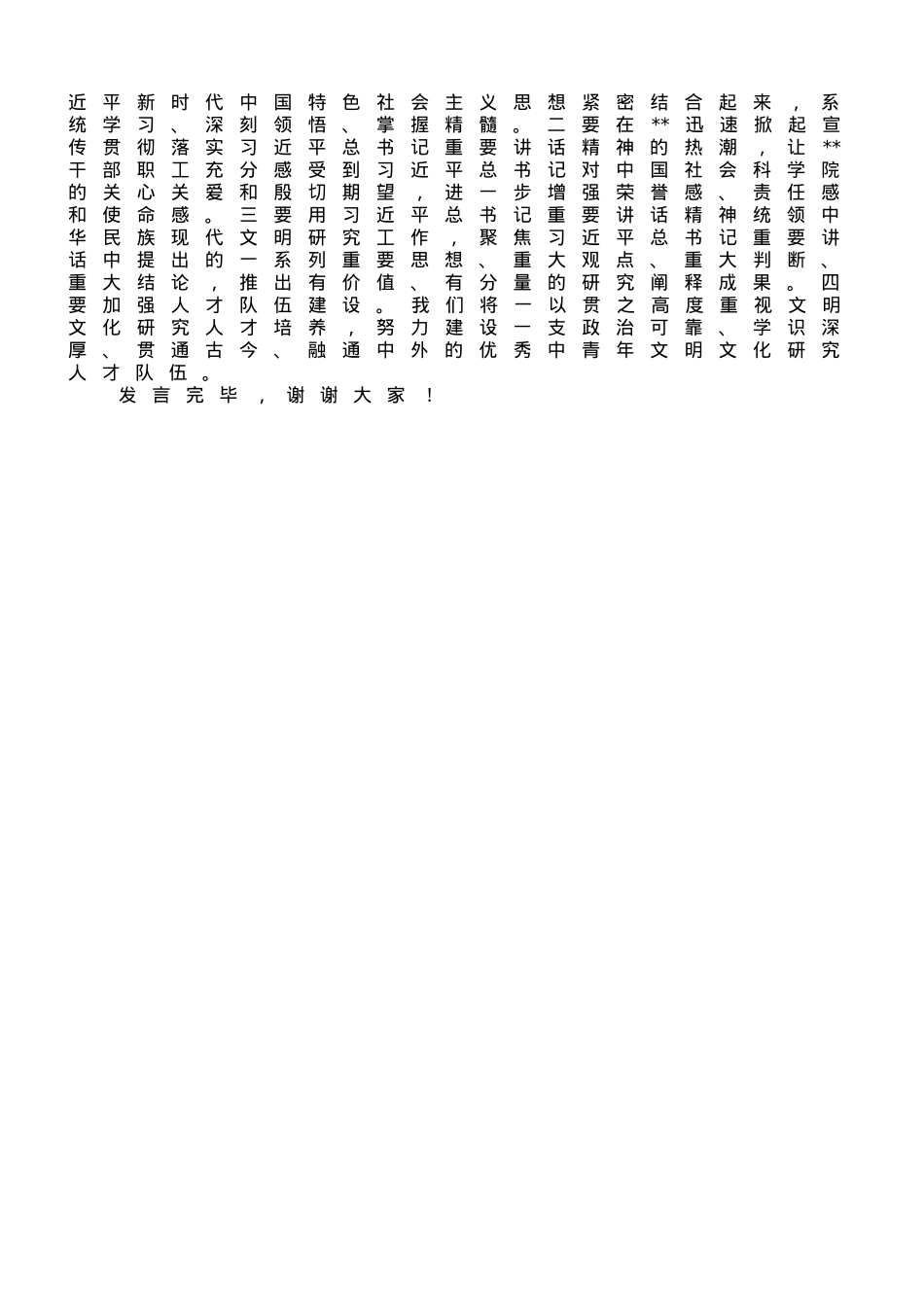 在中心组专题学习文化传承发展座谈会精神时的研讨发言材料.doc_第3页