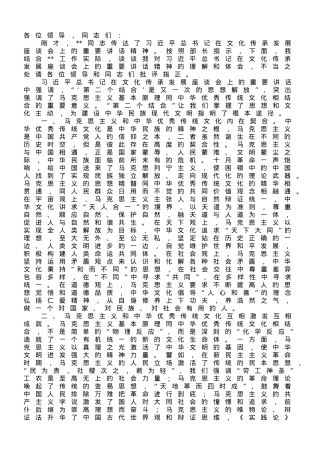 在中心组专题学习文化传承发展座谈会精神时的研讨发言材料.doc