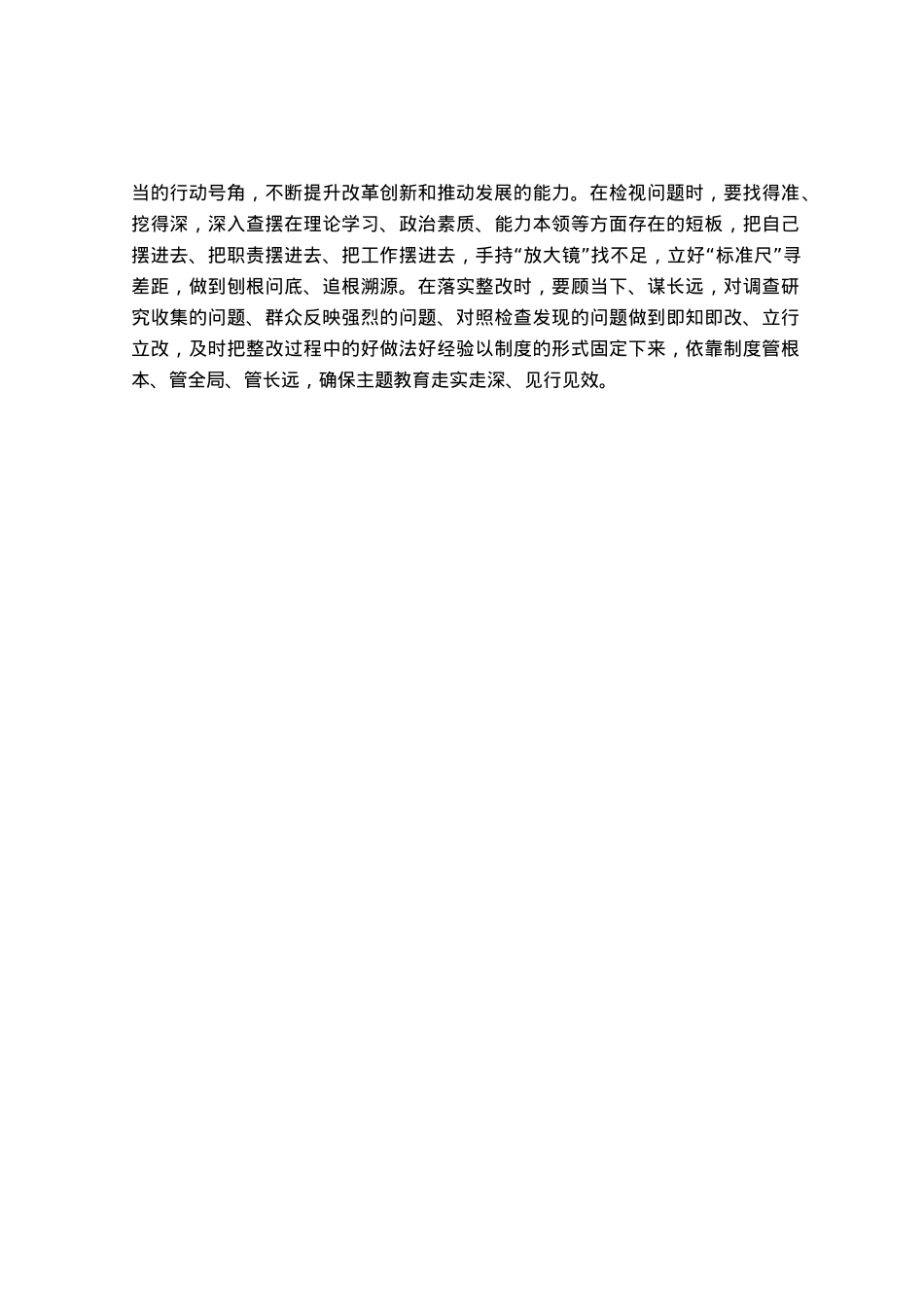 研讨体会文章：第二批主题教育当合“围”成“势”.docx_第2页