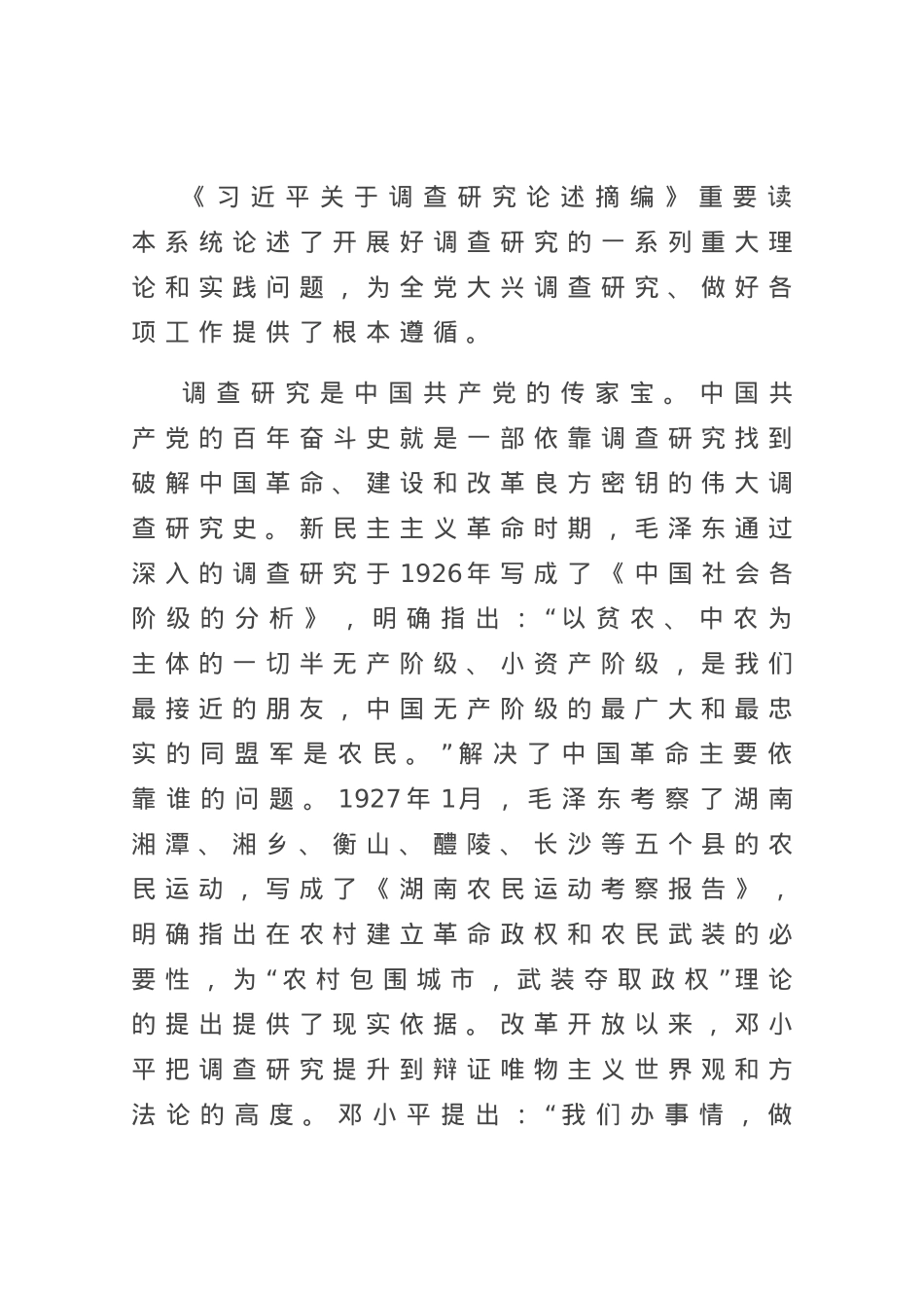在中心组专题研讨交流会上的发言材料.docx_第1页