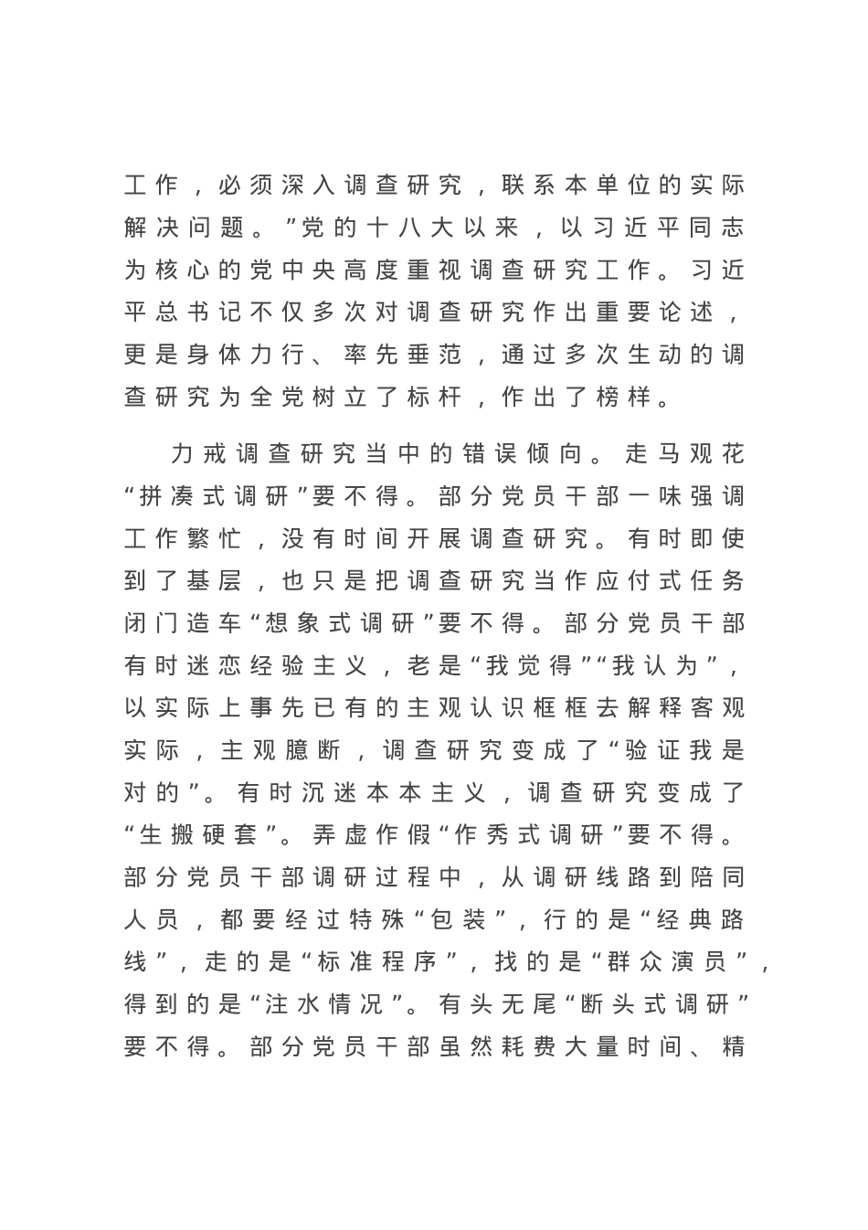 在中心组专题研讨交流会上的发言材料.docx_第2页