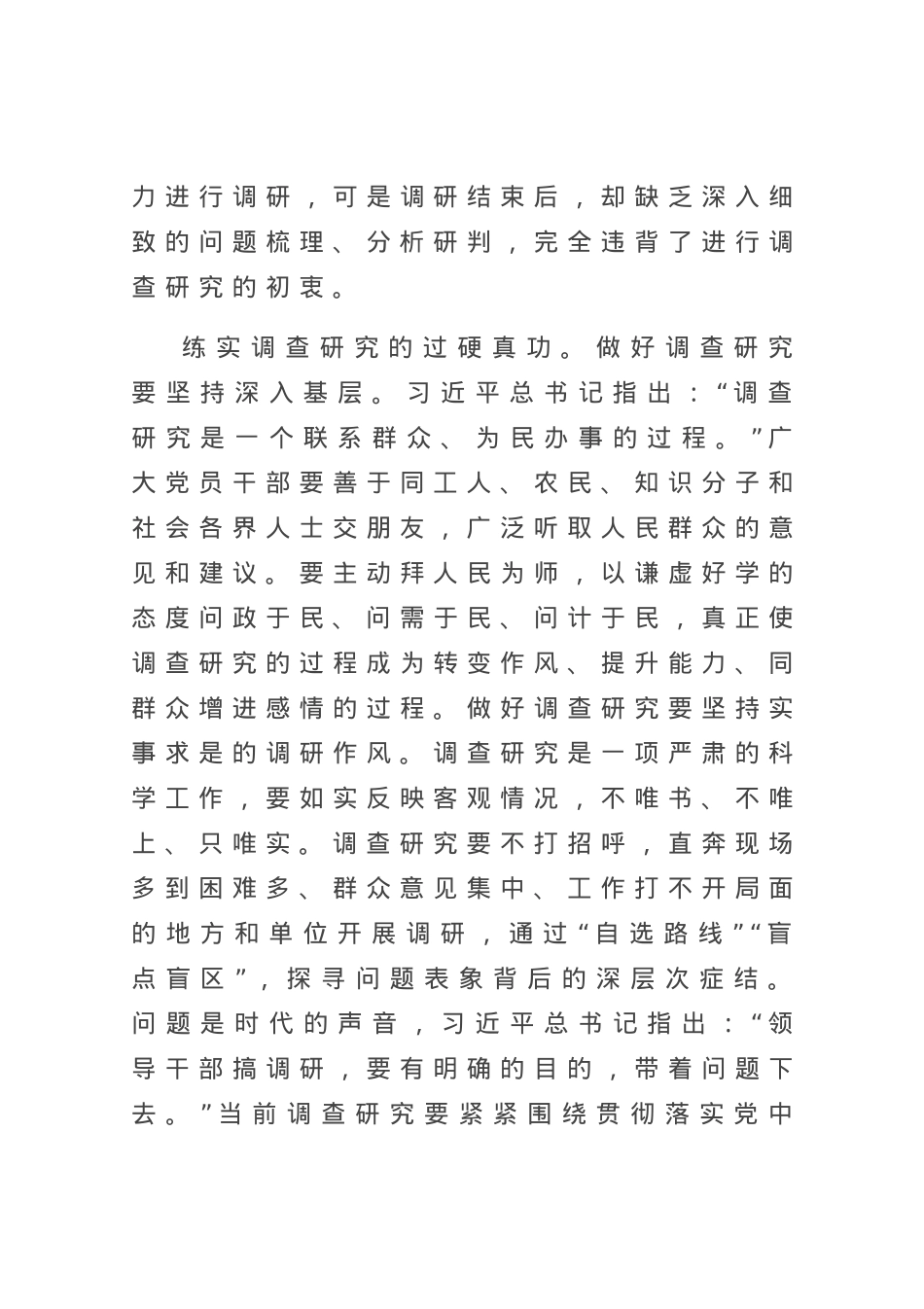 在中心组专题研讨交流会上的发言材料.docx_第3页