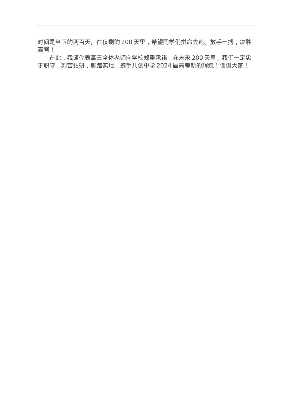 在中学2024届高三鼓劲大会上的发言.doc_第2页