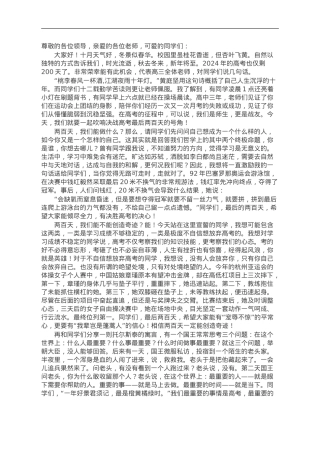 在中学2024届高三鼓劲大会上的发言.doc