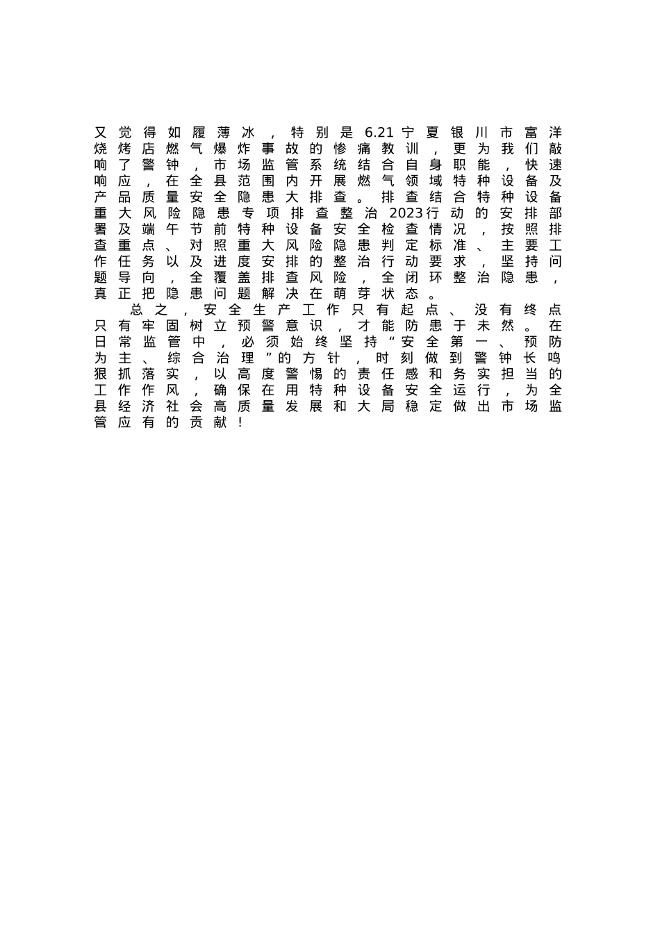 应急管理能力提升培训心得体会.docx_第2页