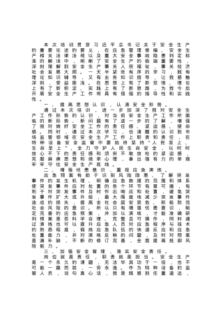 应急管理能力提升培训心得体会.docx