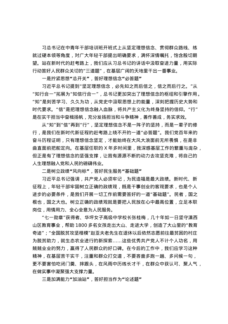 优秀中青班干部培训学员心得体会.docx_第1页
