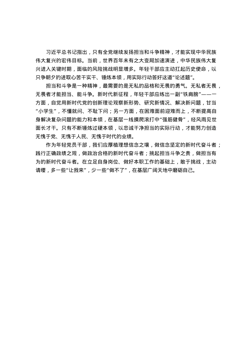 优秀中青班干部培训学员心得体会.docx_第2页