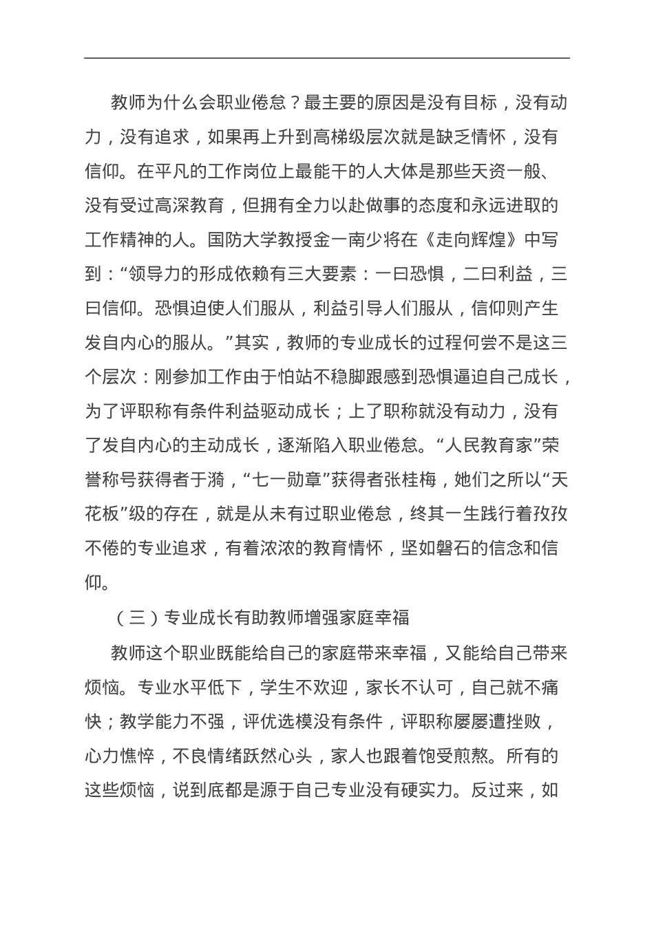 在中学教师专业成长培训会议上的讲话.doc_第3页