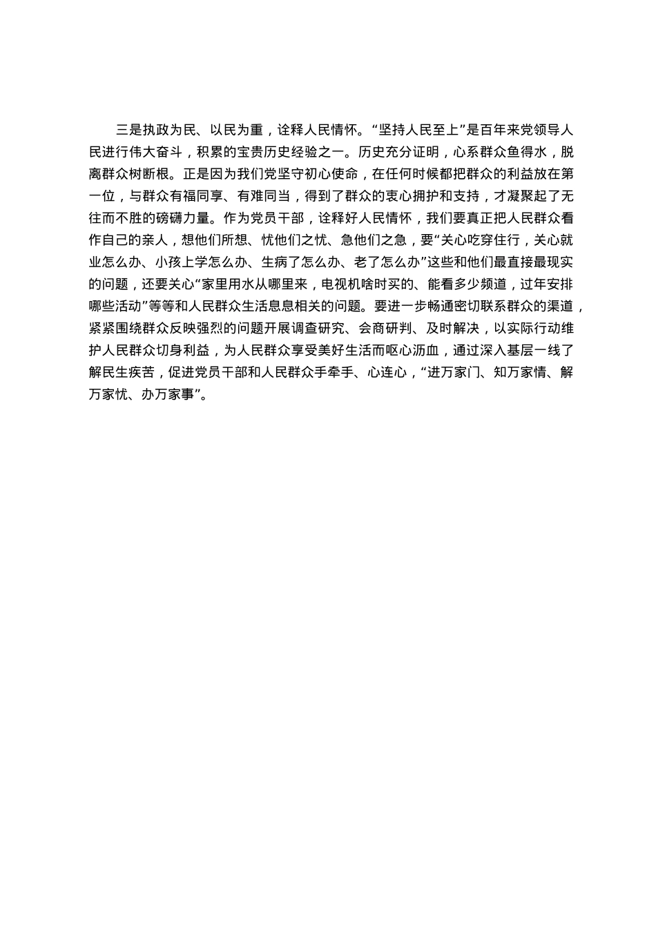在2023年主题教育读书班研讨心得体会.docx_第2页