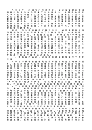在中央、省环保督察反馈问题整改及全市生态环保工作推进会上的讲话.doc