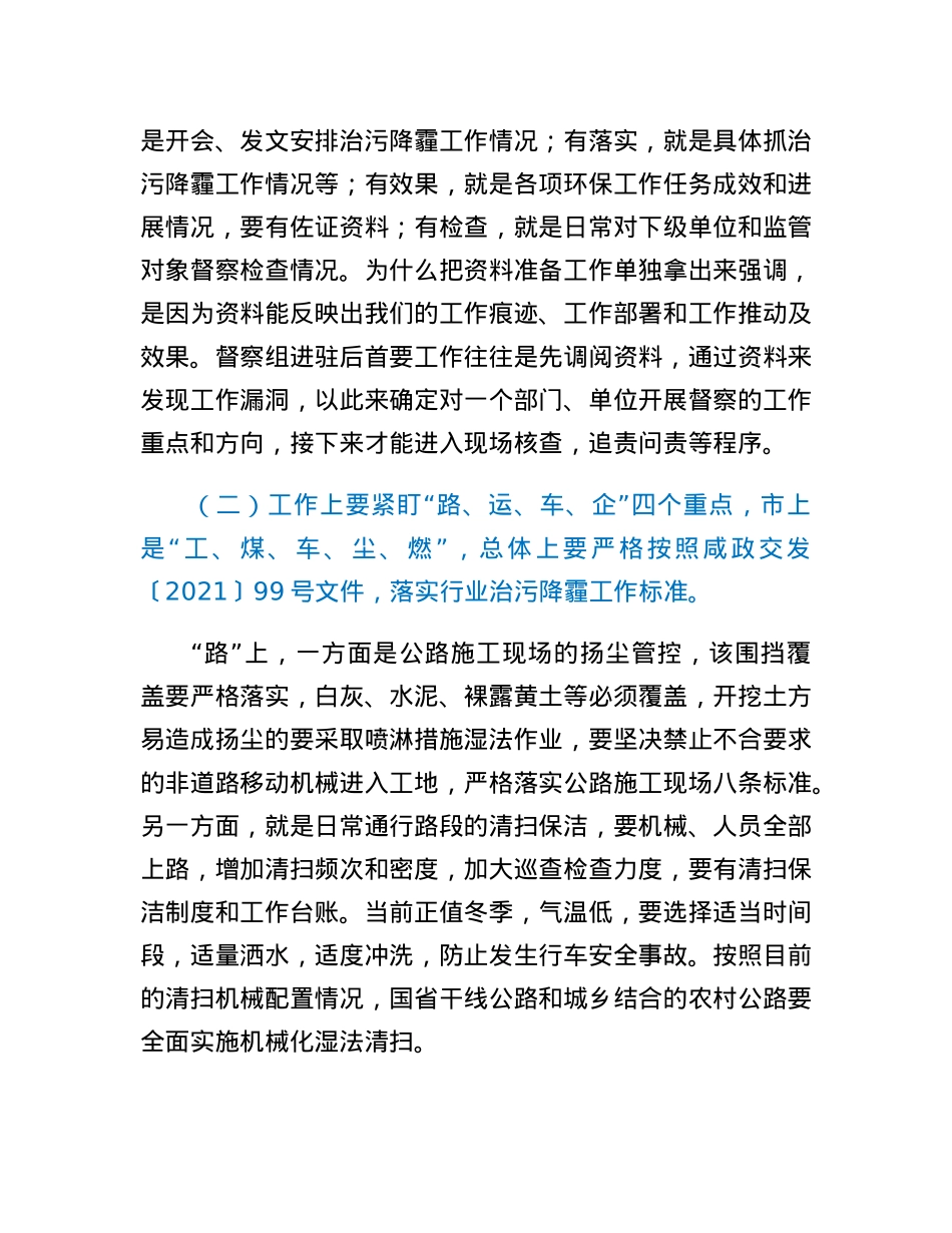 在中央第X轮生态环保督察迎检工作视频会议上的讲话.docx_第3页