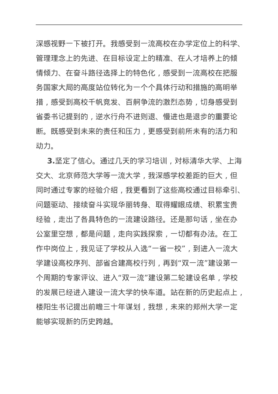 中层干部能力提升培训班学习体会与收获.doc_第2页