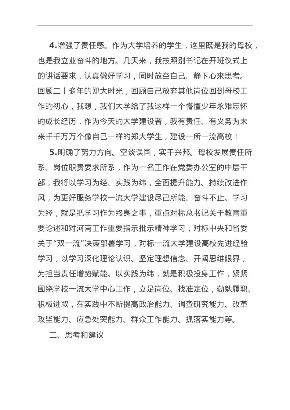 中层干部能力提升培训班学习体会与收获.doc_第3页