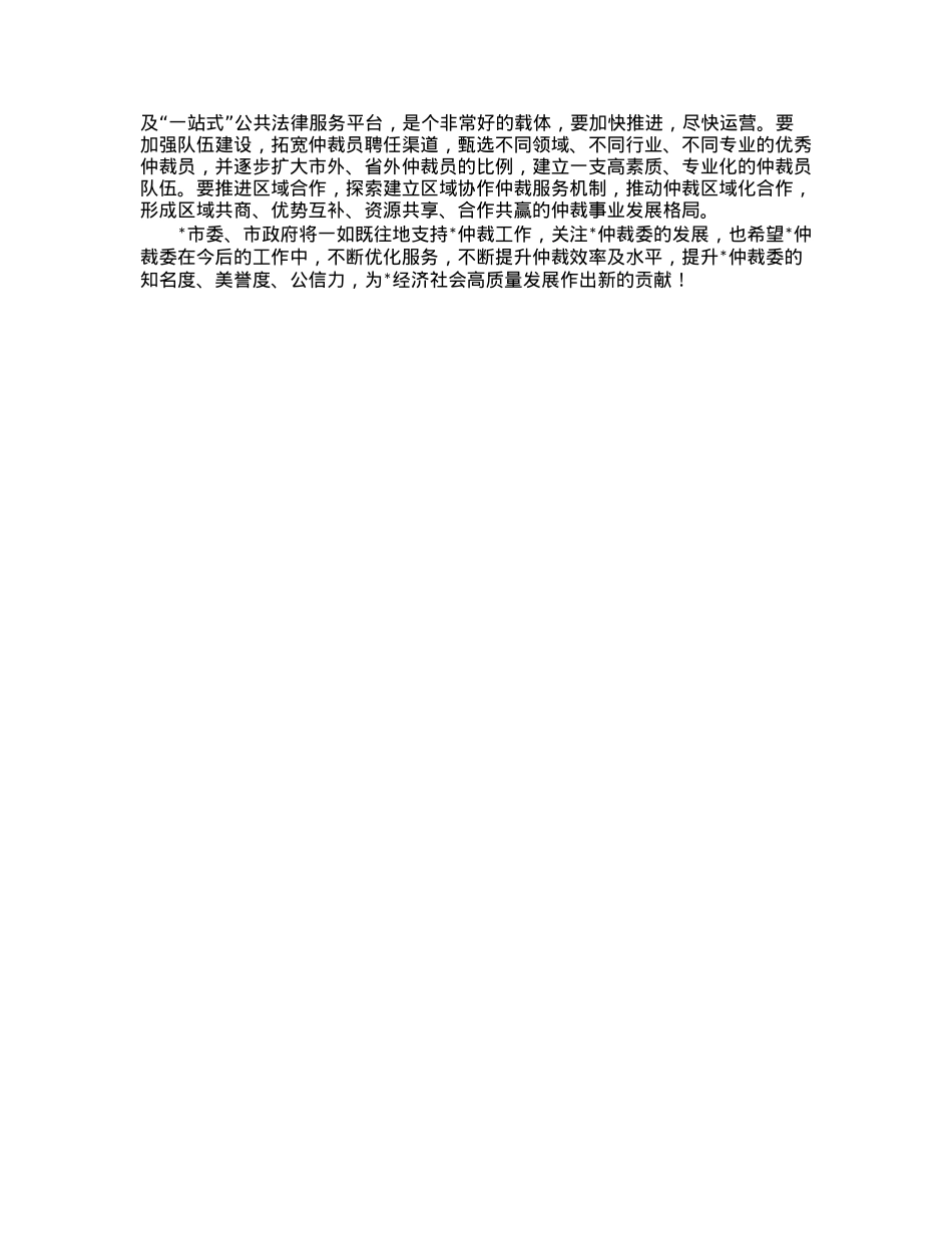 在仲裁委2022年度总结表彰大会上的讲话.docx_第2页