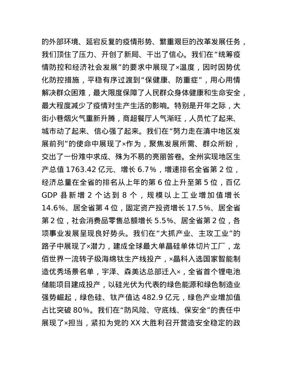 在州第十三届人民代表大会第三次会议闭幕会上的讲话.docx_第2页