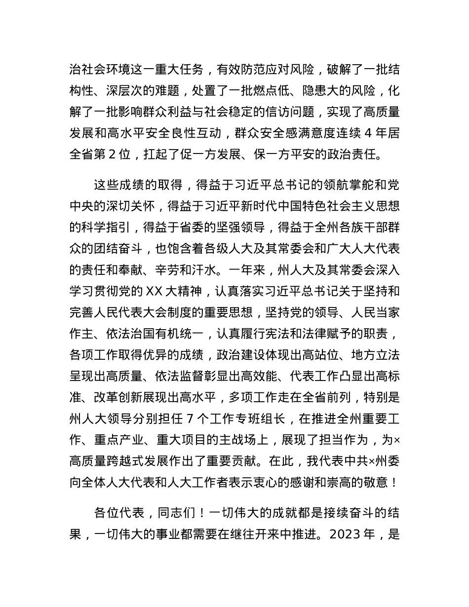 在州第十三届人民代表大会第三次会议闭幕会上的讲话.docx_第3页