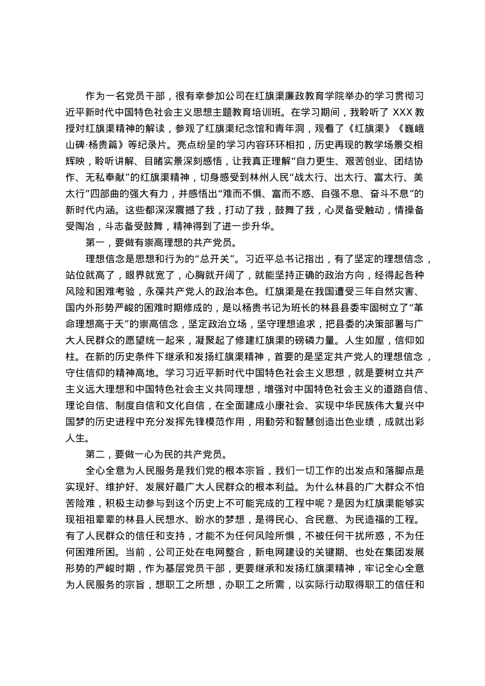 主题教育第三期党员干部培训班心得体会.docx_第1页