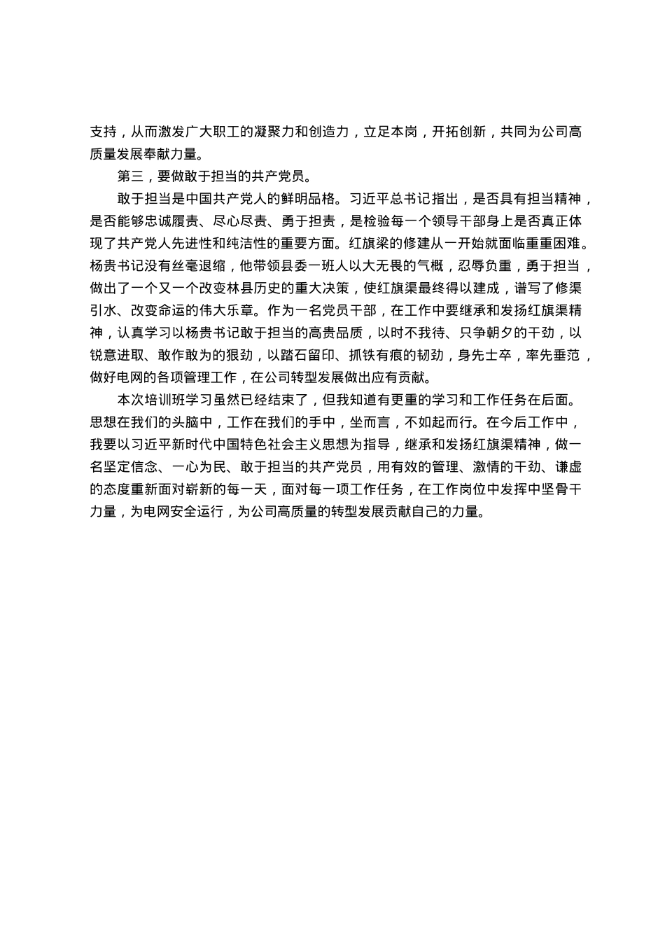 主题教育第三期党员干部培训班心得体会.docx_第2页