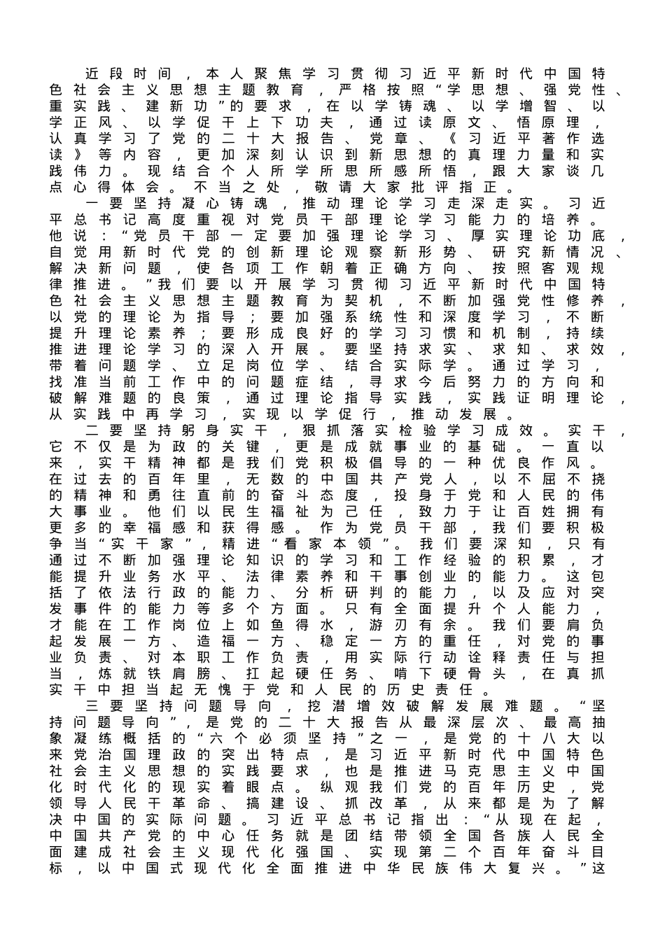 主题教育心得：学思想 解难题.doc_第1页