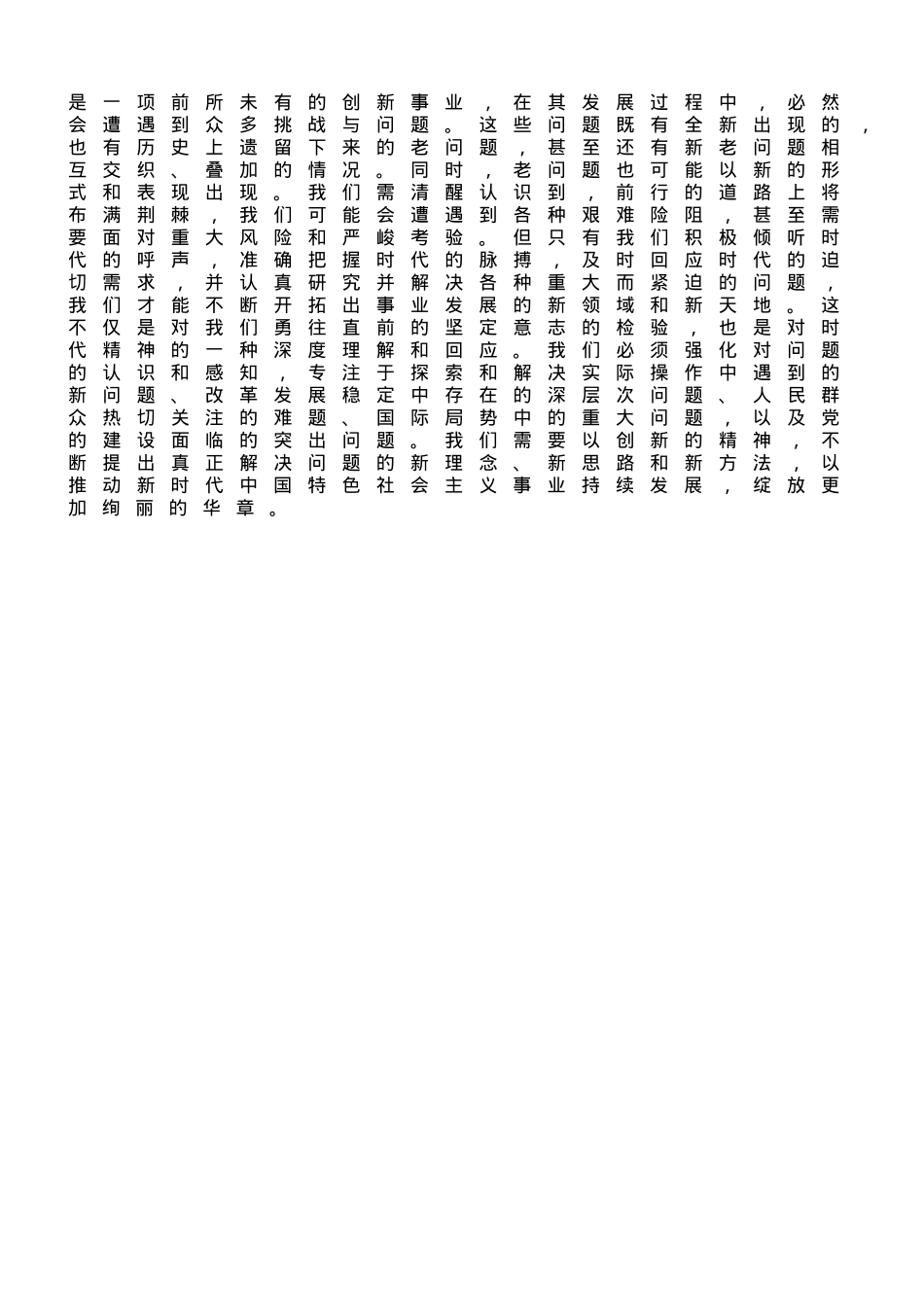 主题教育心得：学思想 解难题.doc_第2页
