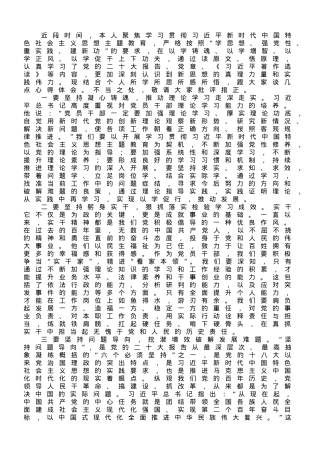 主题教育心得：学思想 解难题.doc