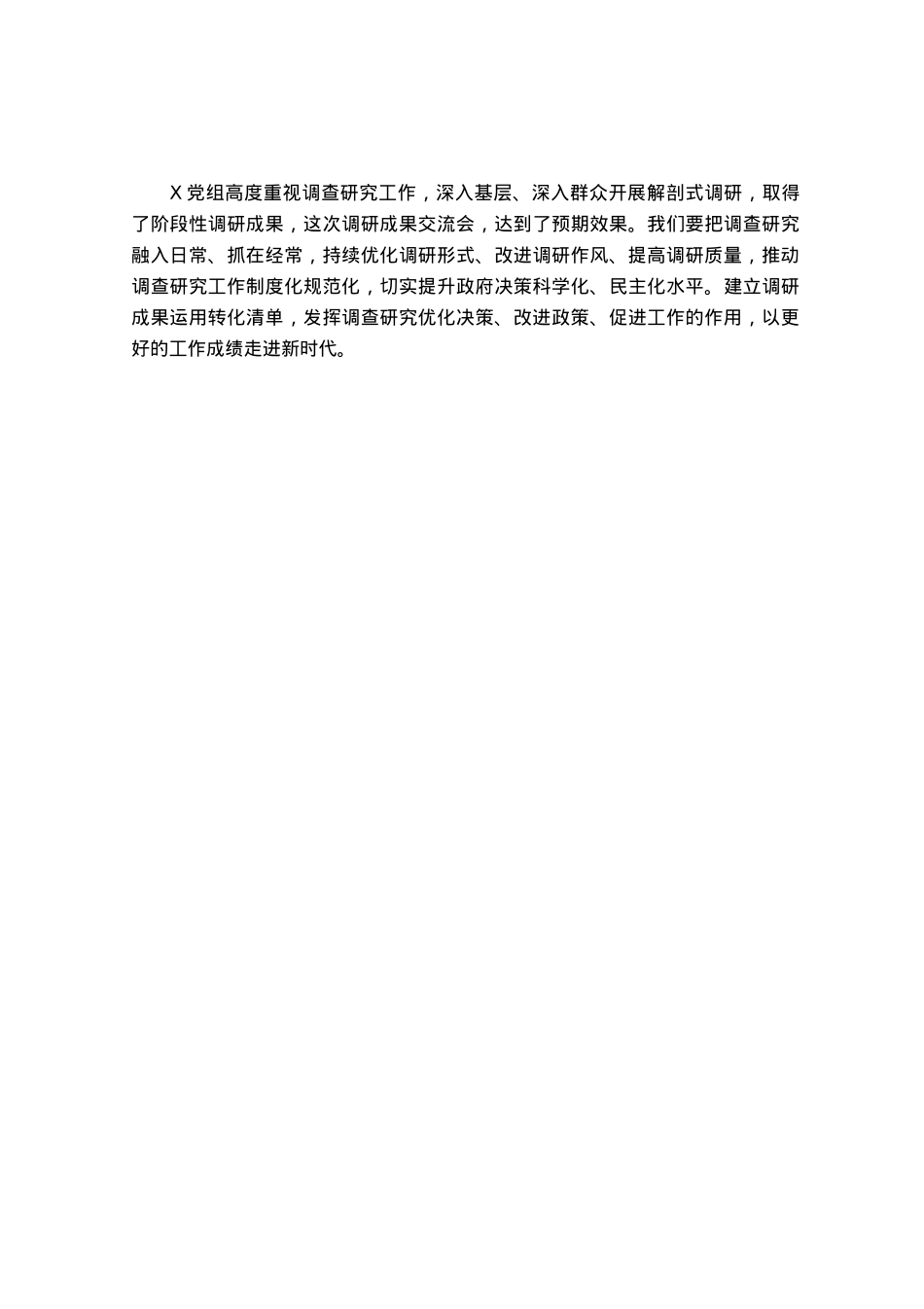 在主题教育调研成果交流会上的发言提纲.docx_第3页