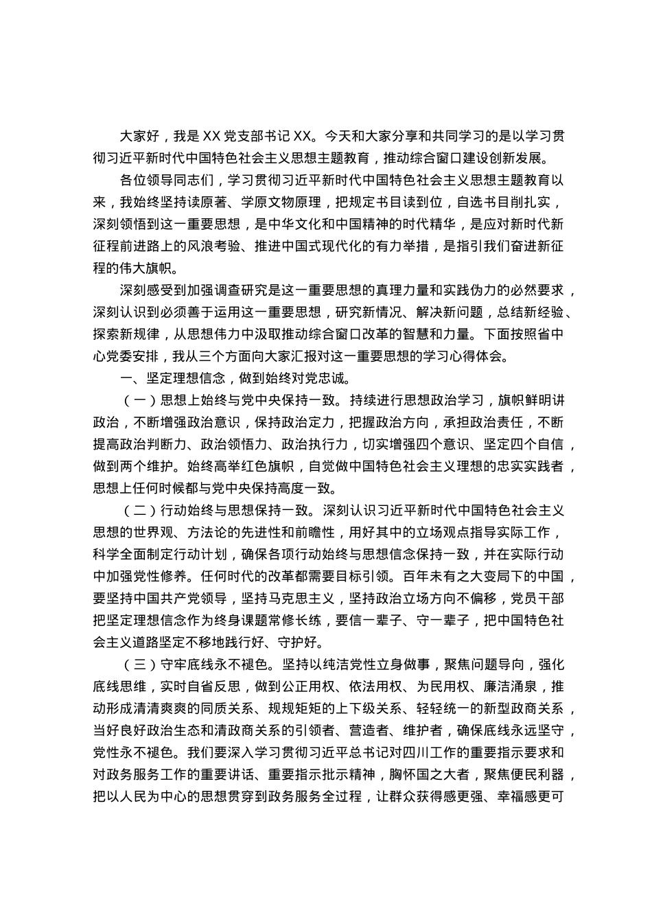 主题教育心得体会：推动综合窗口建设创新发展.docx_第1页