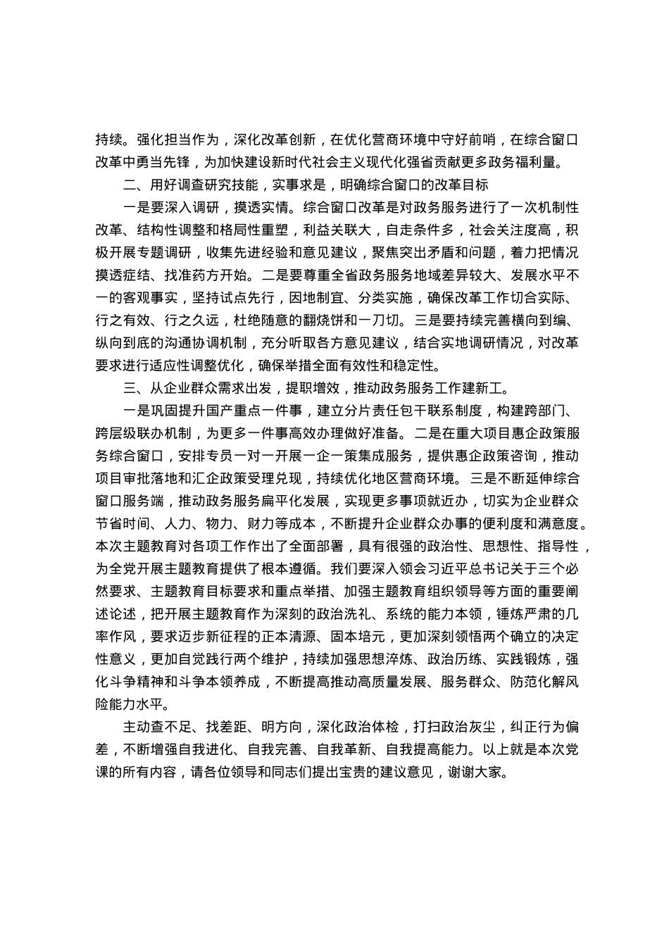 主题教育心得体会：推动综合窗口建设创新发展.docx_第2页