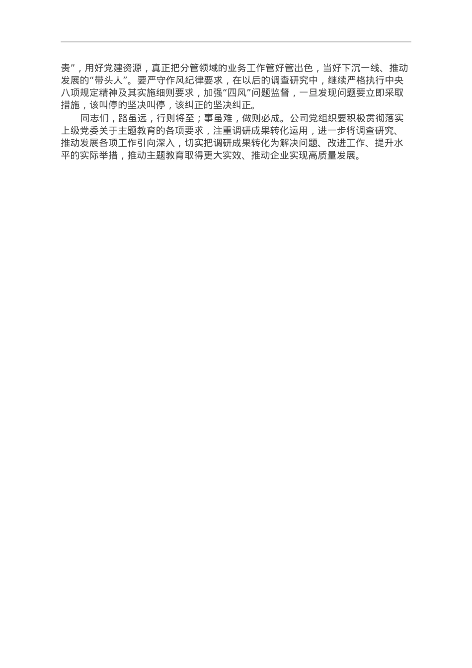 在主题教育调研成果交流会上的讲话.doc_第2页