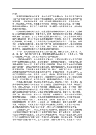 在主题教育调研成果交流会上的讲话.doc