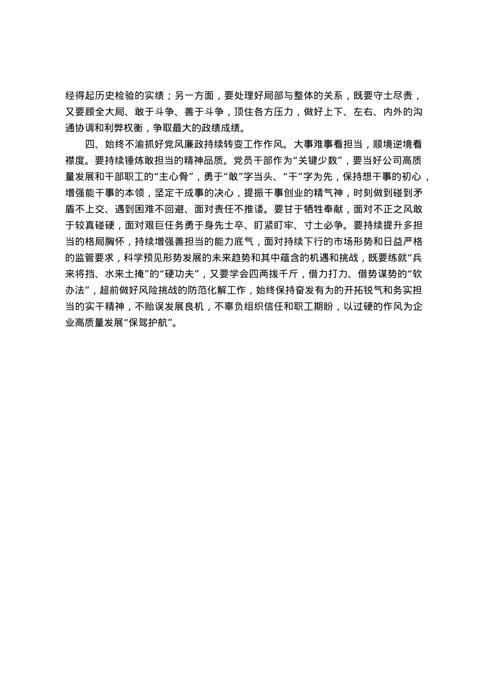 在主题教育专题民主生活会上的点评讲话.docx_第3页