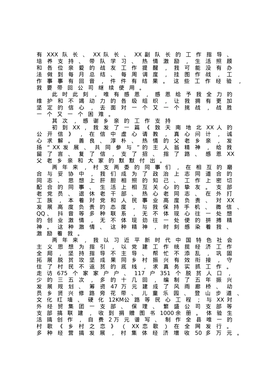在驻村第一书记轮换交接会上的发言.docx_第2页