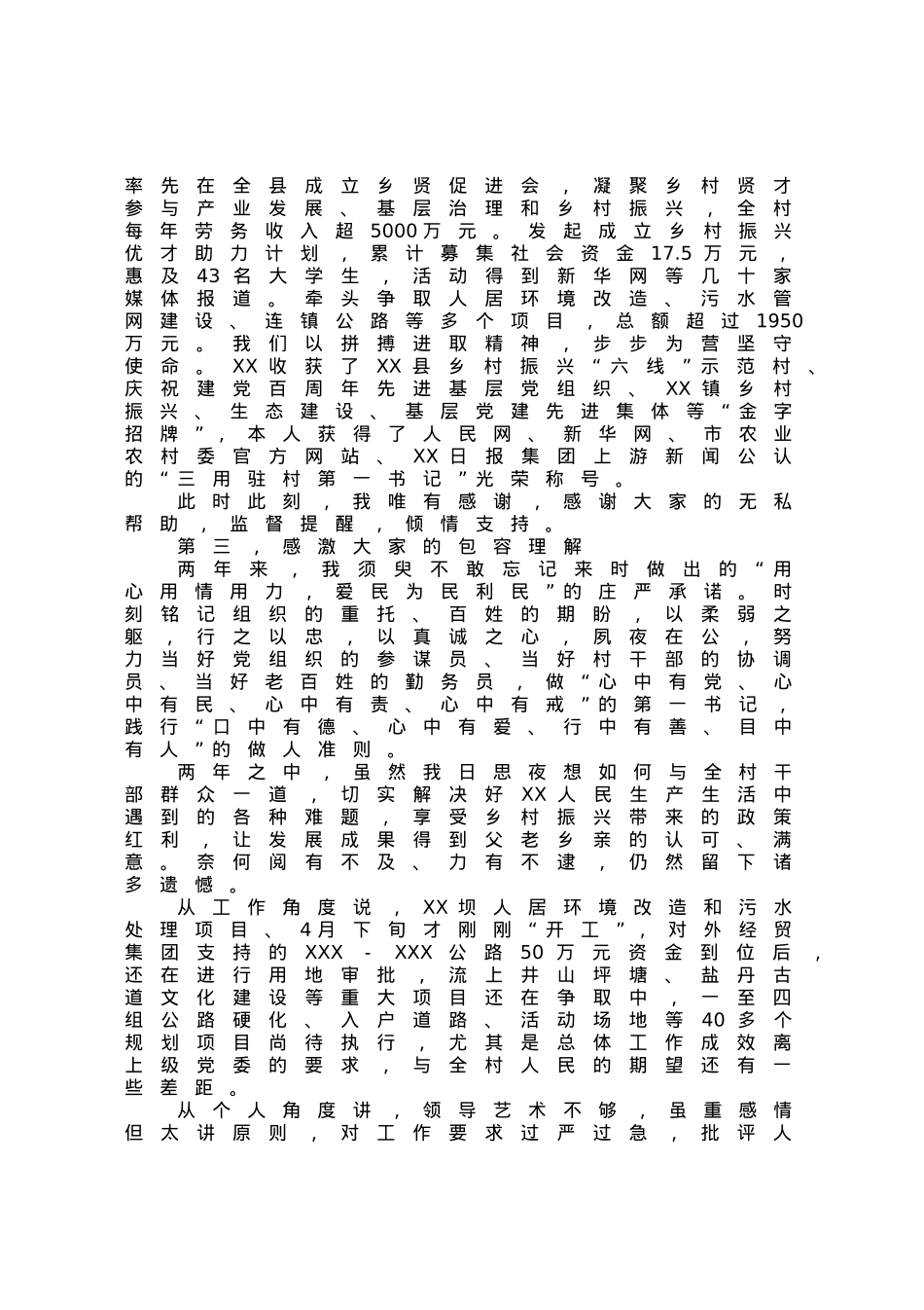 在驻村第一书记轮换交接会上的发言.docx_第3页