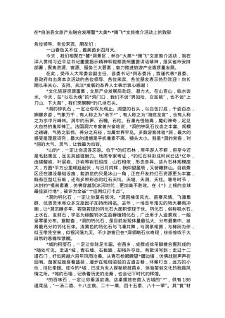 在自治县文旅产业融合发展暨“大美·腾飞”文旅推介活动上的致辞.doc