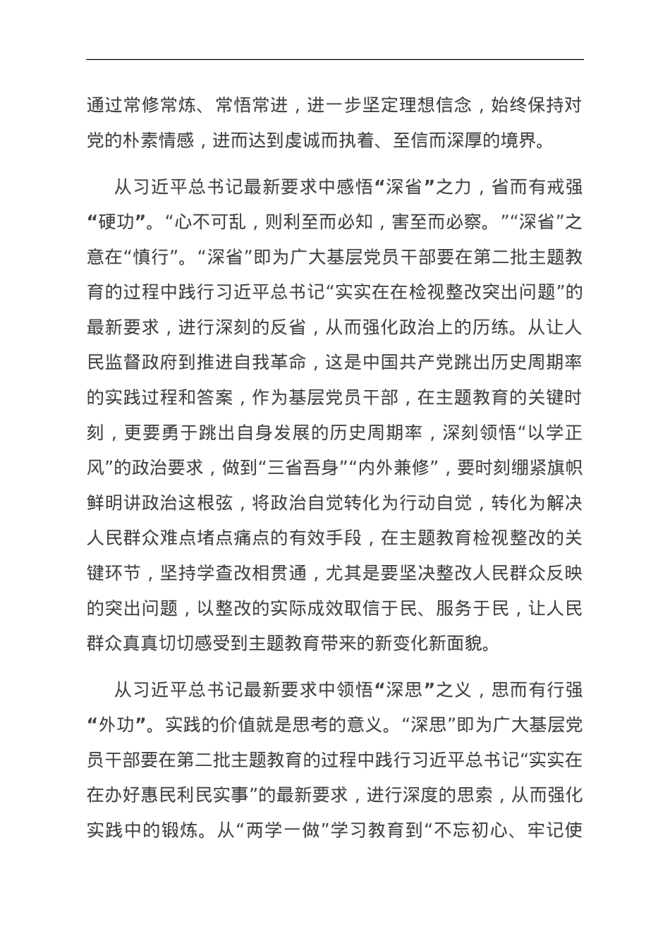 在组织部机关党支部主题教育专题研讨交流会上的发言.doc_第2页