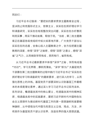 在组织部机关党支部主题教育专题研讨交流会上的发言.doc