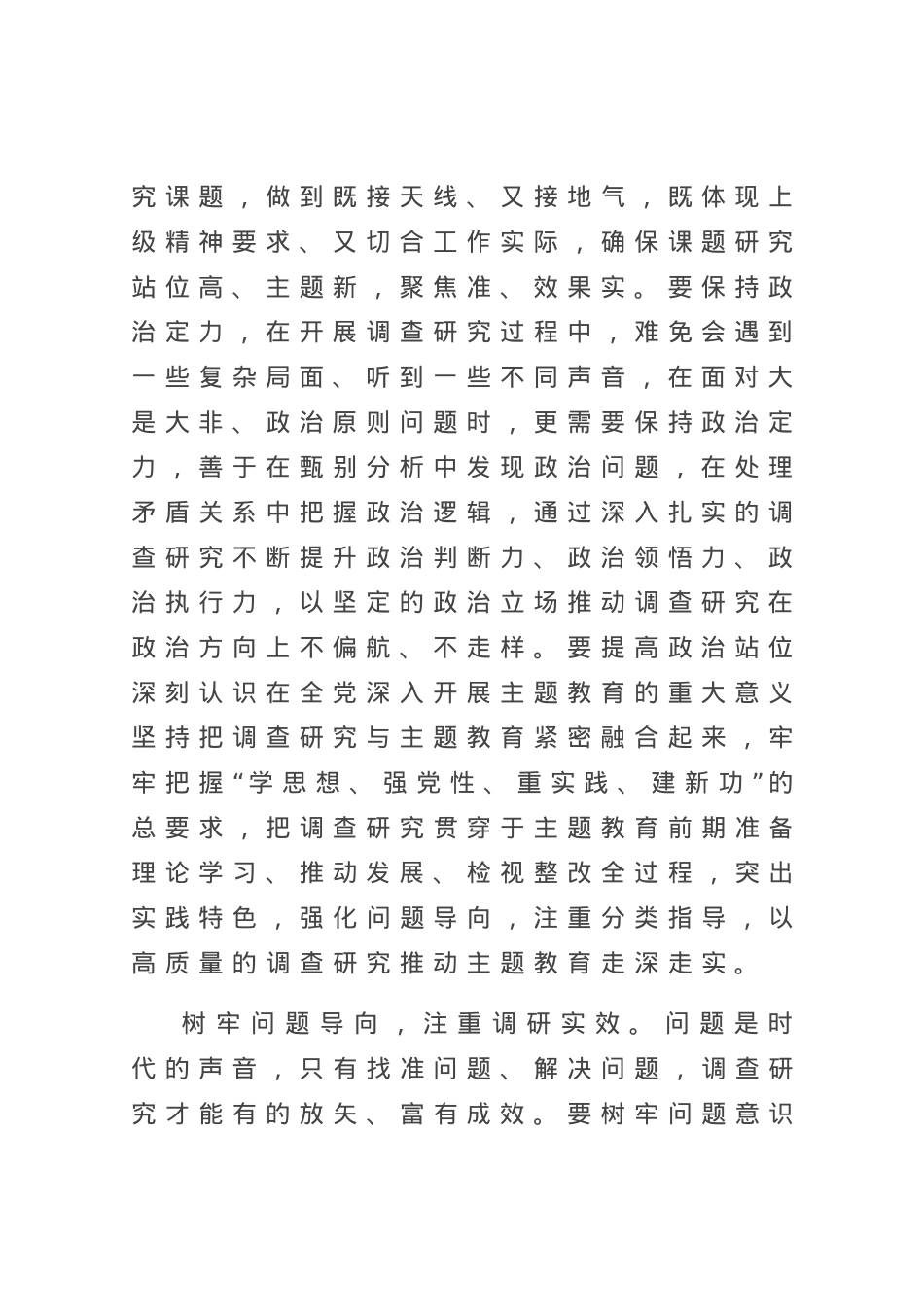 在组织部机关调查研究专题研讨交流会上的发言材料.docx_第2页