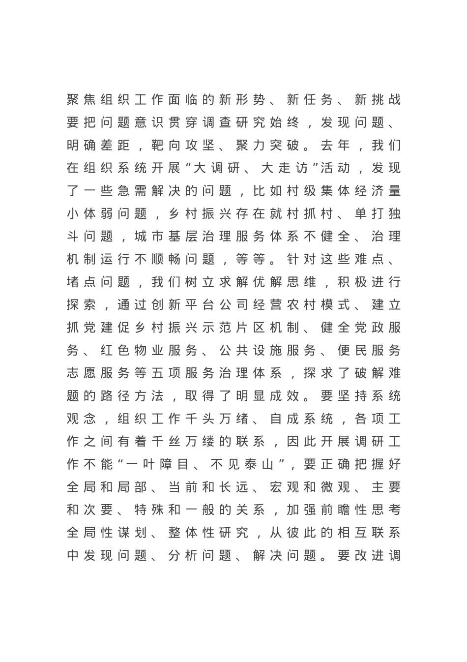 在组织部机关调查研究专题研讨交流会上的发言材料.docx_第3页