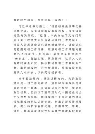 在组织部机关调查研究专题研讨交流会上的发言材料.docx