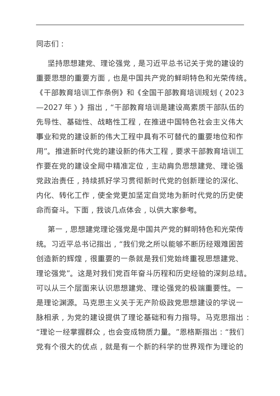 在组织部理论学习中心组干部教育培训专题研讨交流会上的发言.doc_第1页