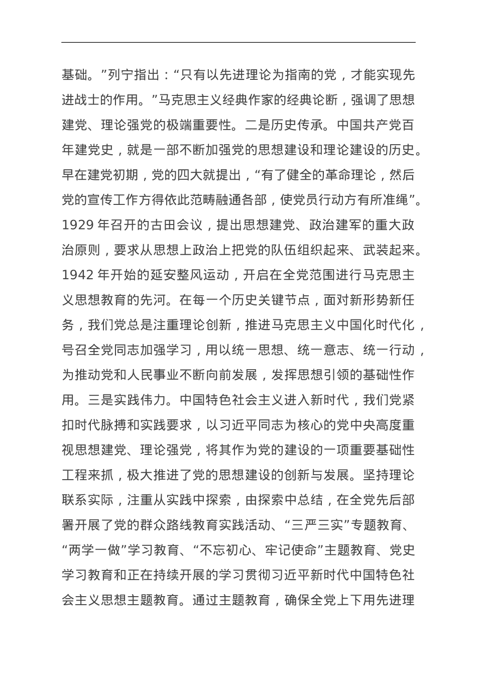 在组织部理论学习中心组干部教育培训专题研讨交流会上的发言.doc_第2页