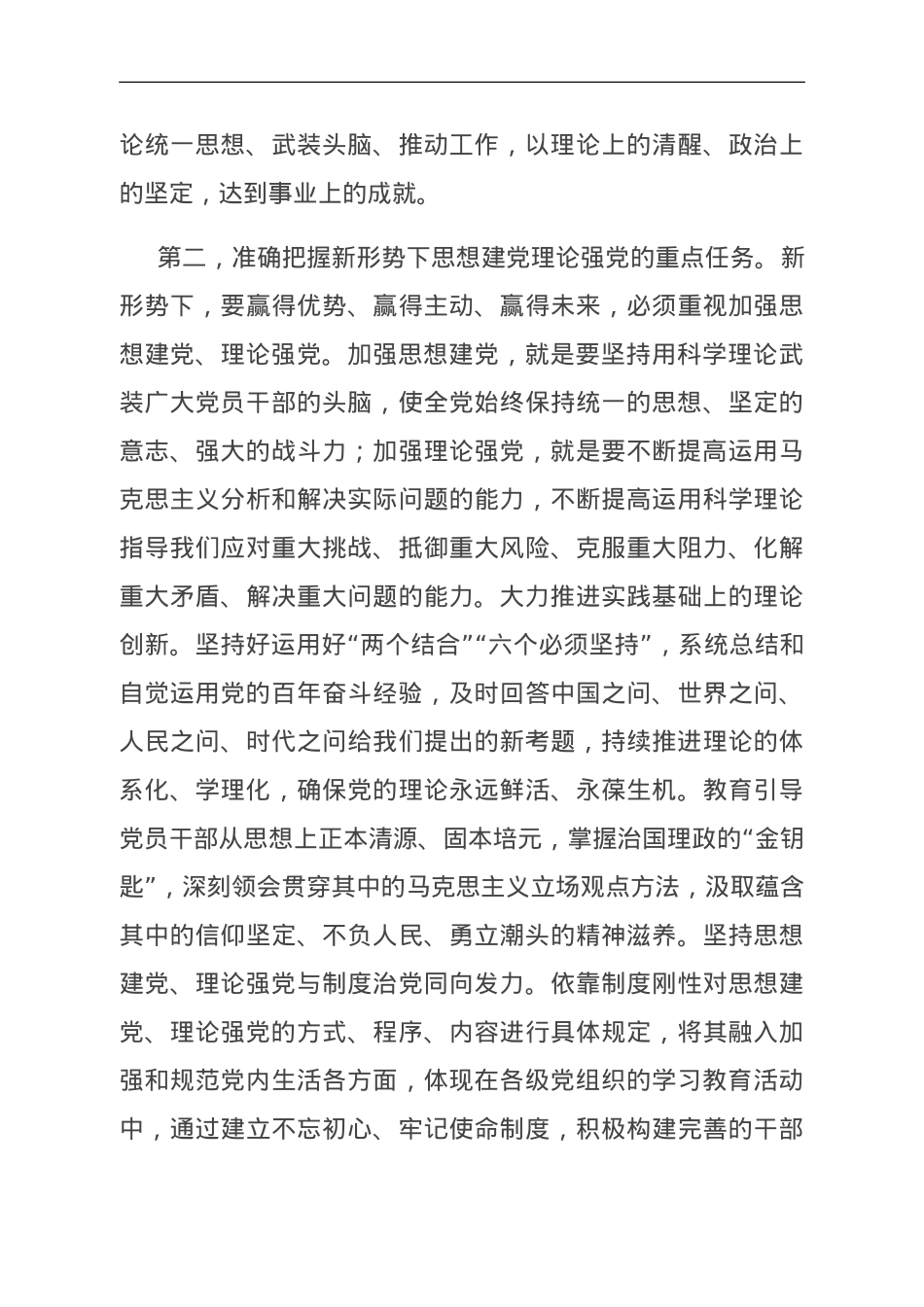 在组织部理论学习中心组干部教育培训专题研讨交流会上的发言.doc_第3页