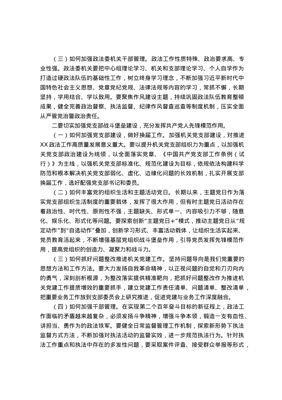 在组织生活会暨民主评议党员会上的讲话.docx_第2页