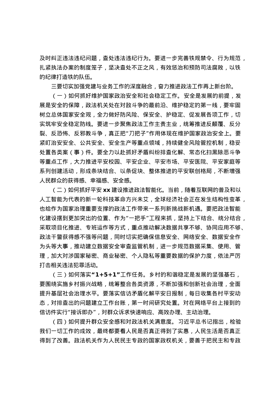 在组织生活会暨民主评议党员会上的讲话.docx_第3页