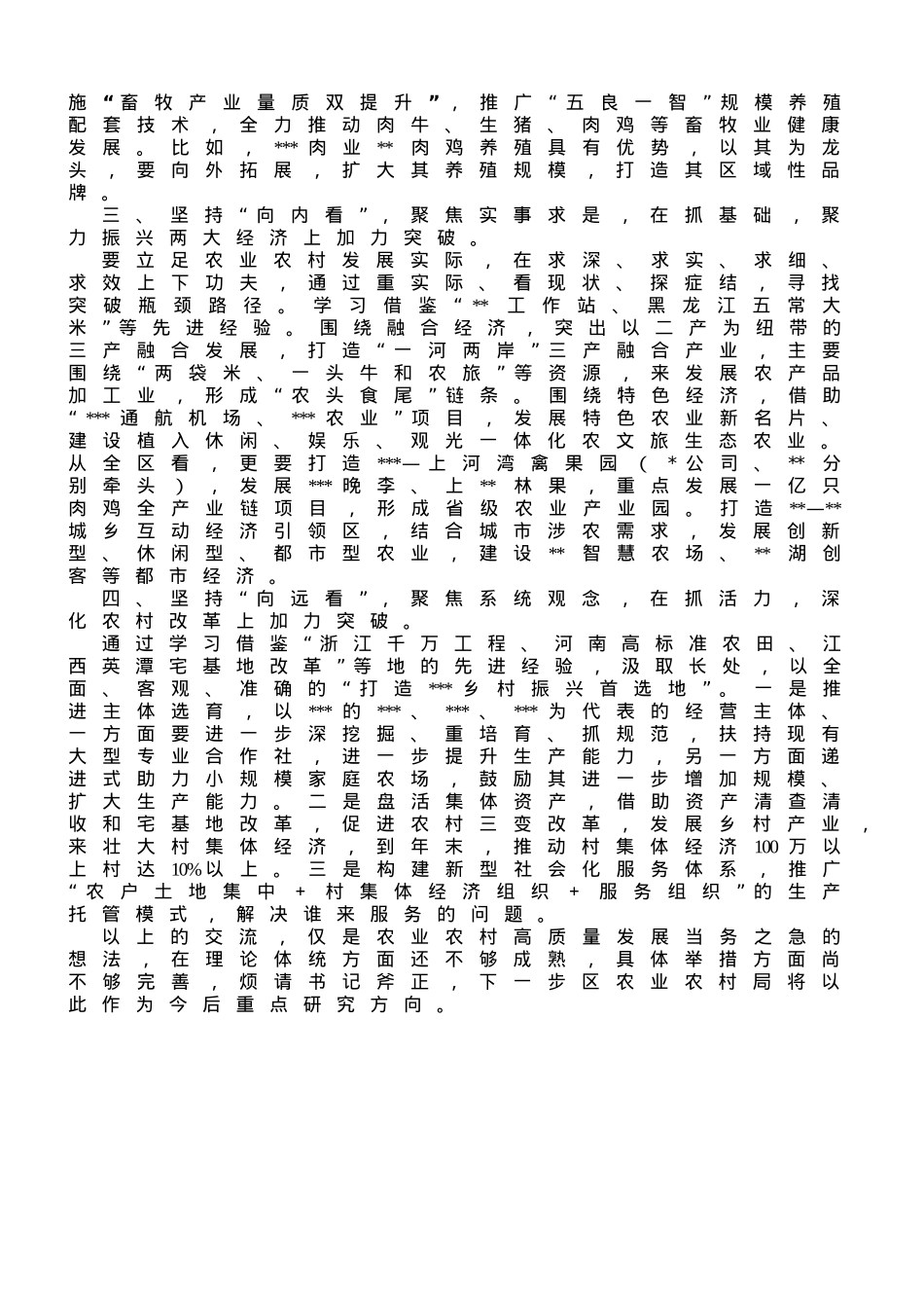 在座谈会上的研讨交流发言.doc_第2页
