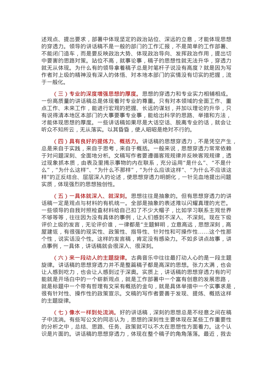 怎么让讲话稿具有思想穿透力.doc_第2页