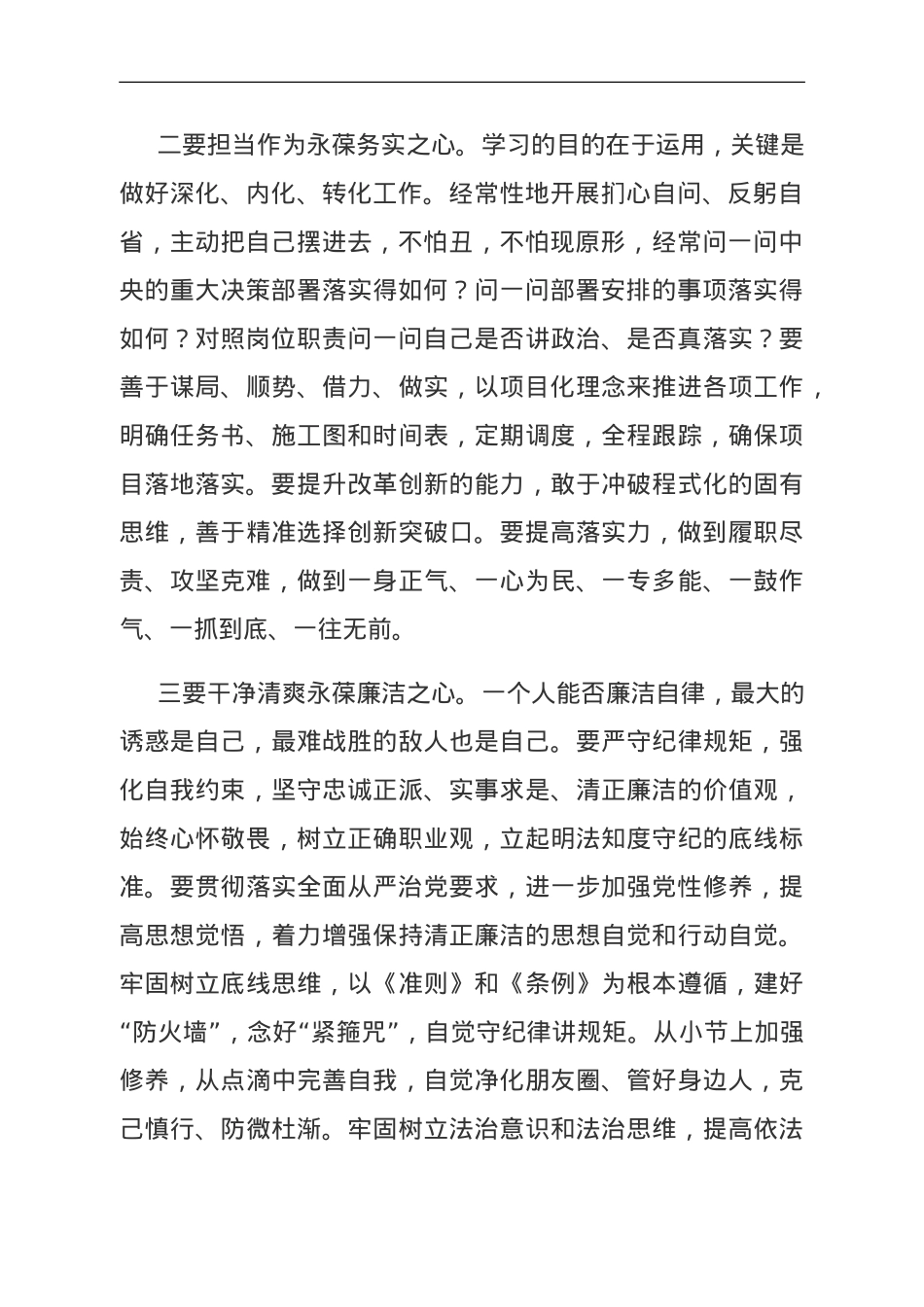 镇党委书记在第二批主题教育专题读书班学习交流发言.doc_第2页